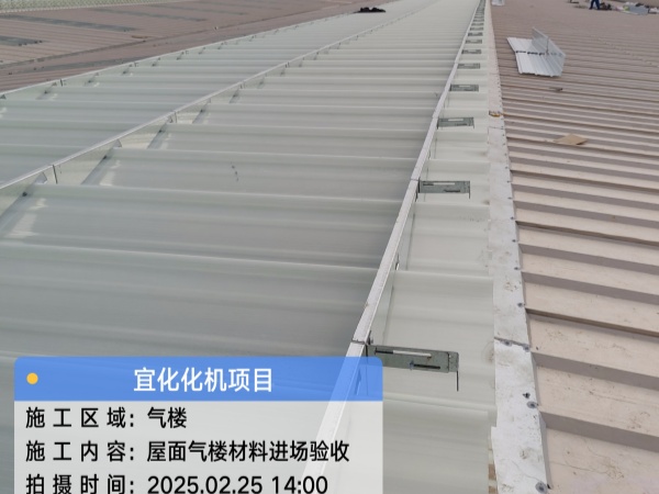 宜化采光板5.jpg
